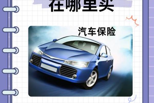 网上怎样买保险