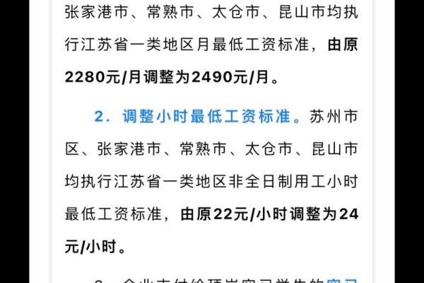 苏州最低工资标准2018