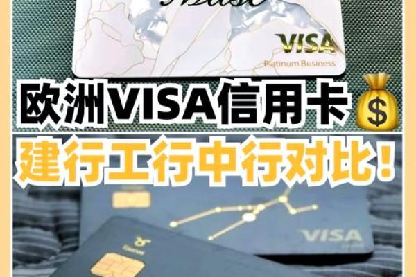 建行欧洲旅行信用卡额度
