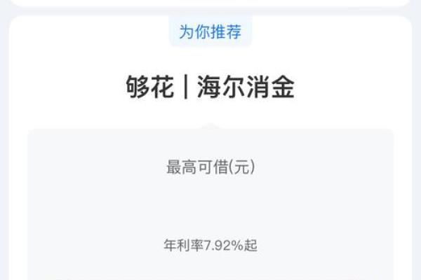 借呗先息后本什么意思