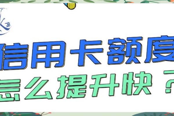 交行信用卡额度怎么提高