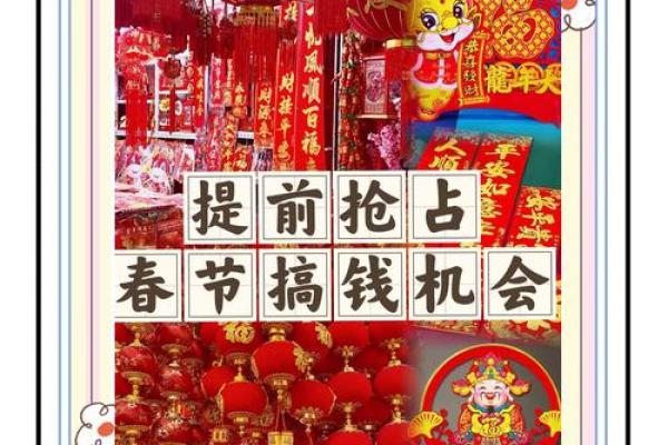 过年卖什么赚钱