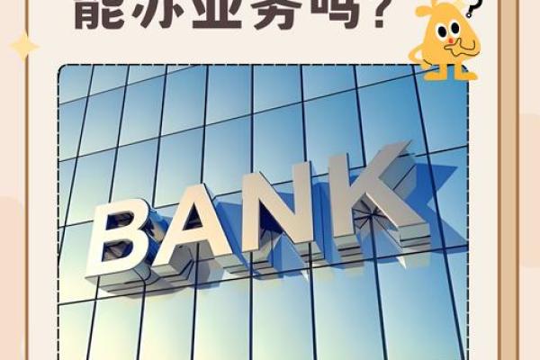 银行十二点上班吗？