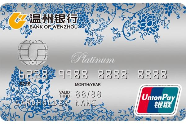 温州银行信用卡有哪些申请方式