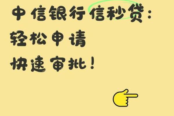 中信银行信秒贷条件