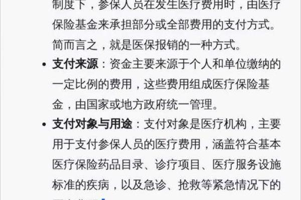 医保统筹支付和个人账户支付是什么意思