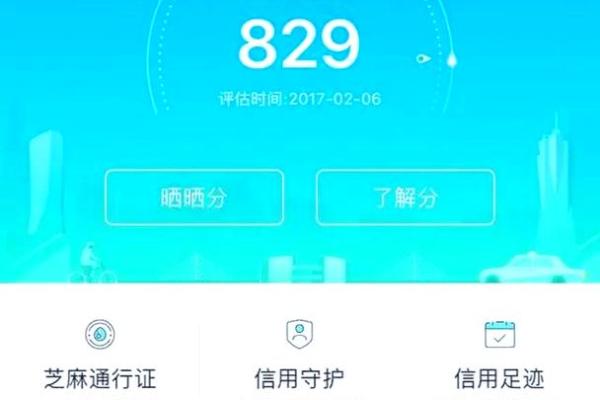 芝麻信用办理信用卡条件