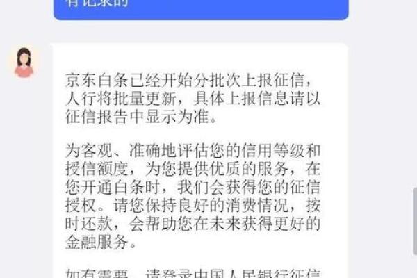 京东白条逾期2天会上报征信黑名单吗