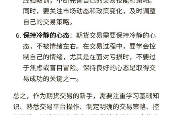 期货交易入门知识
