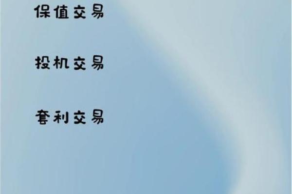 期货交易入门知识