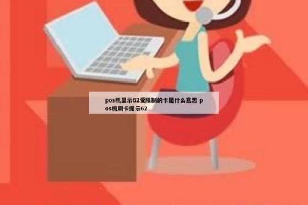 受限制的卡是什么意思