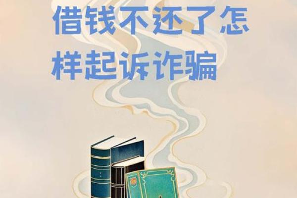 闪电借款不还的后果