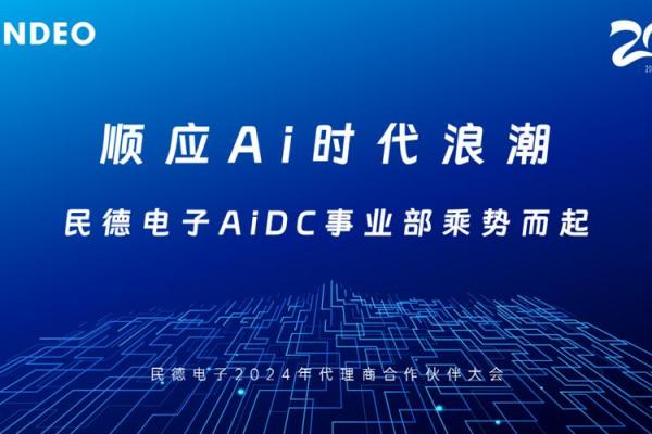 民德电子是做什么的