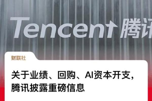 腾讯是上市公司吗