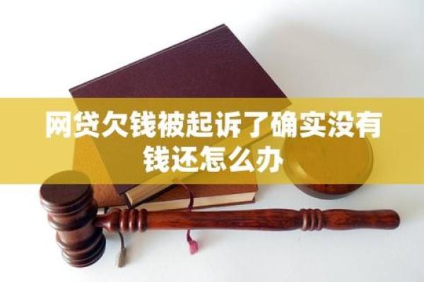 网贷逾期没钱还怎么办