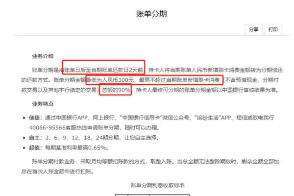 信用卡账单分期怎么申请