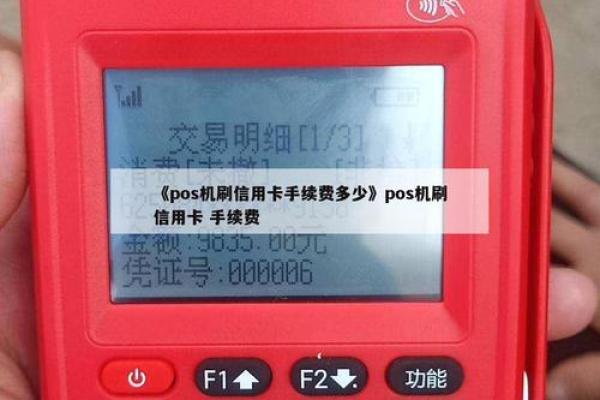 用自己的pos机刷自己的信用卡安全吗