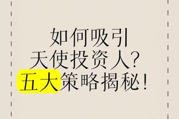 怎样联系天使投资人