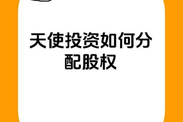 怎样联系天使投资人