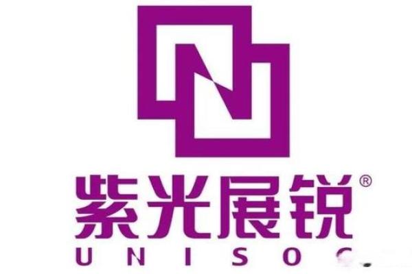 紫光展锐是上市公司吗