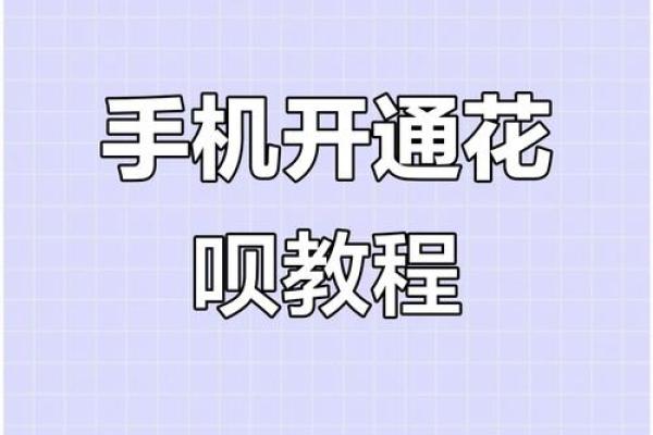 支付宝商家付款码怎么申请花呗