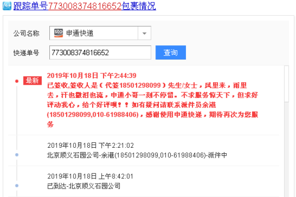 申通单号几位数字77开头