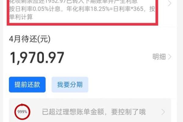 花呗有没有利息