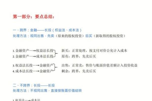 长期股权投资核算方法