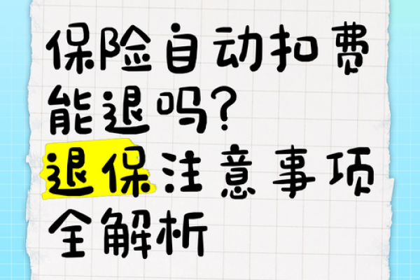 犹豫期退保险要扣百分之多少