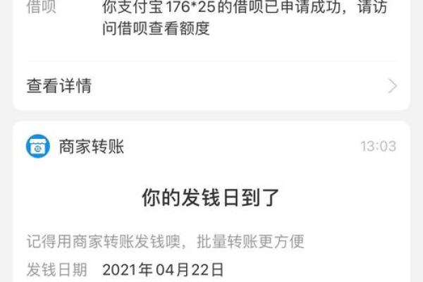 借呗申请不通过