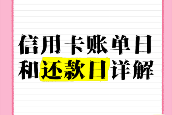 信用卡账单日刷卡什么时候还