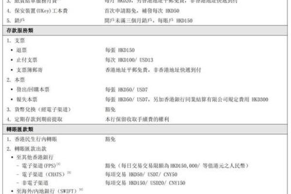跨行转账手续费多少_2