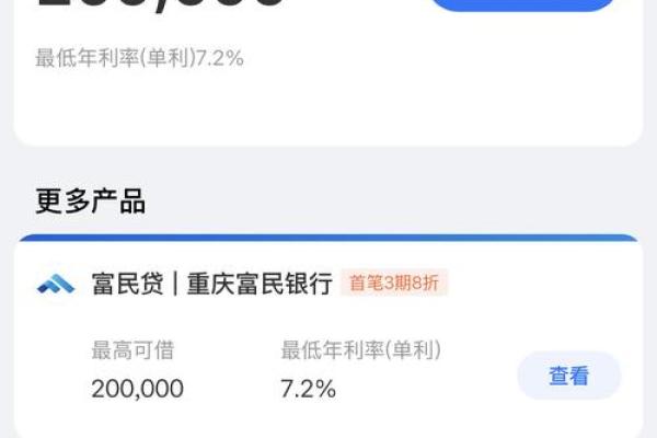 支付宝借呗和银行贷款哪个利息更低
