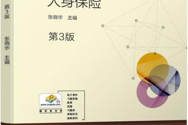 什么是人身保险