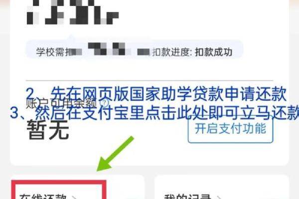 助学金贷款怎么还
