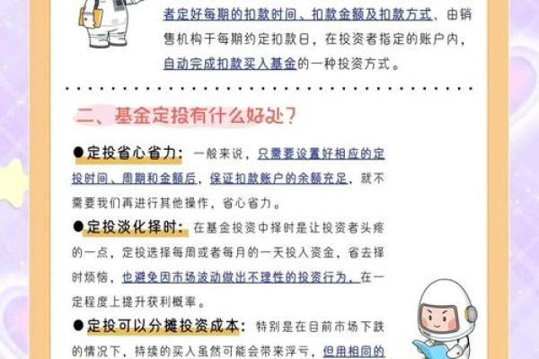 基金定投是怎么回事