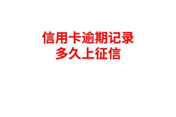 有征信记录能办信用卡吗
