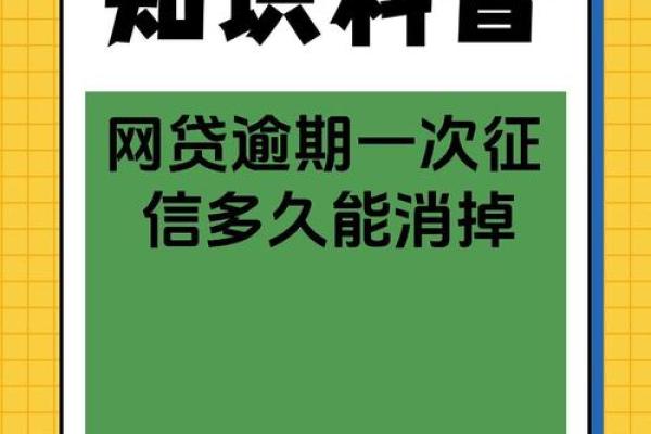征信有逾期多久消除