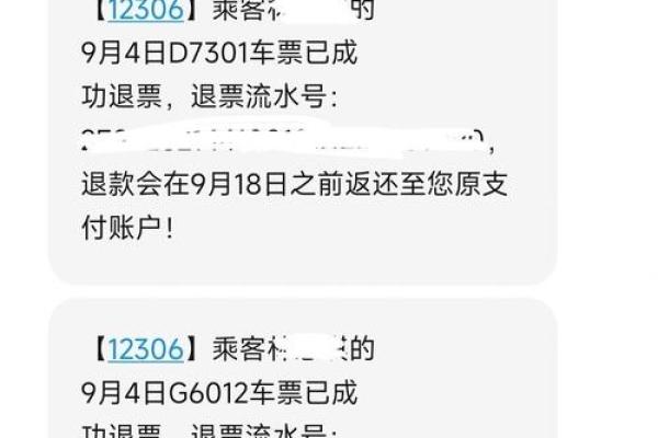退票多久能到账户