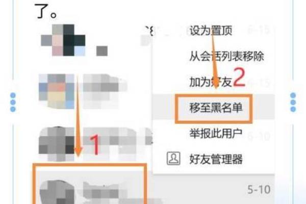 加入黑名单是什么意思
