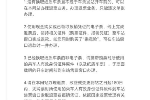 退火车票多长时间不扣手续费