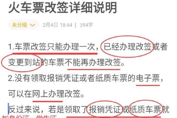 退火车票多长时间不扣手续费