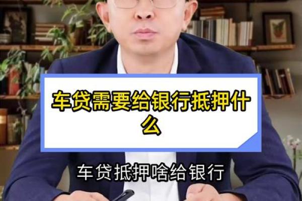 银行车贷条件