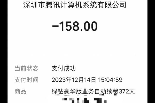 腾讯财付通扣款是什么