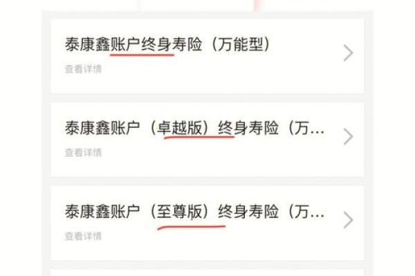 泰康人寿飞铁保是啥意思