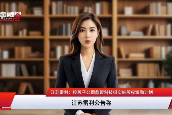 江苏雷利是做什么的