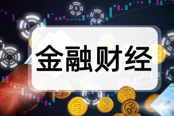 期货属于金融吗