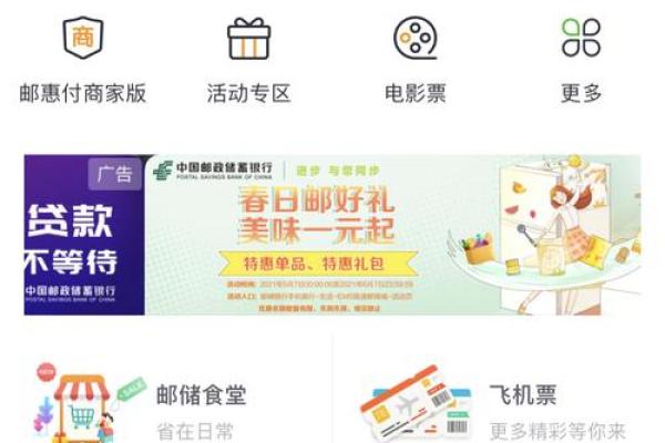 邮政储蓄银行怎么查余额