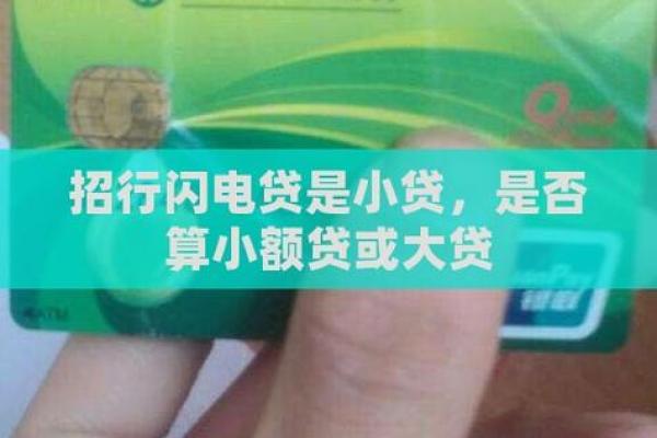 招行闪电贷与好期贷区别