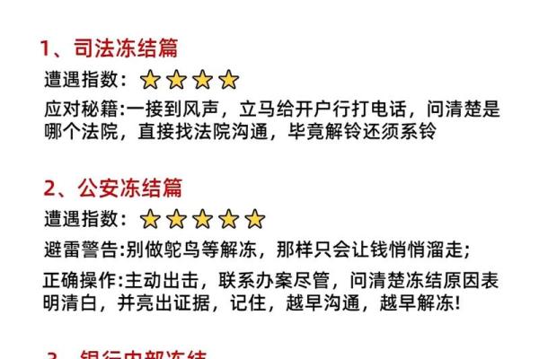 银行卡交易异常被冻结多久解除